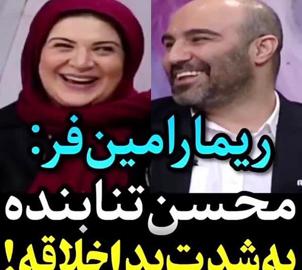 عکس محسن تنابنده و ریما رامین فر