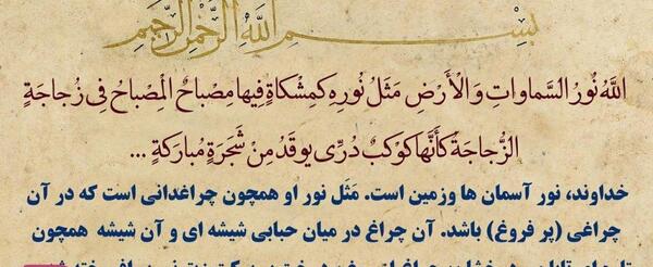عکس کامل سوره نور