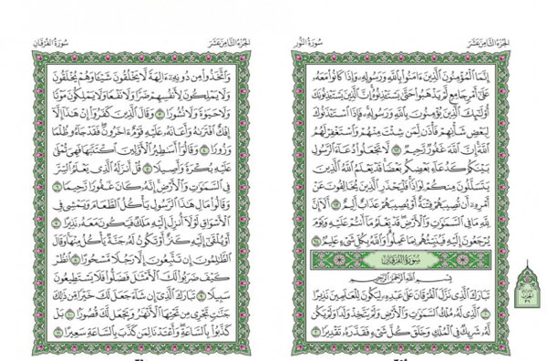 عکس کامل سوره نور