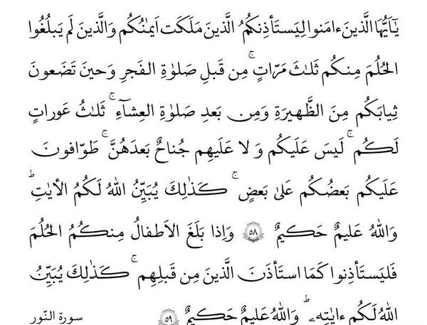 عکس کامل سوره نور