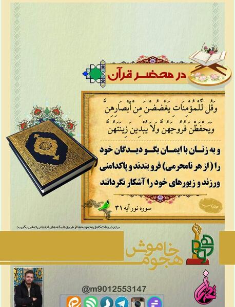 عکس کامل سوره نور