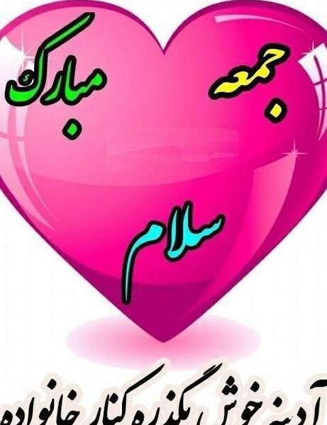 عکس نوشته جمعه مبارک متحرک