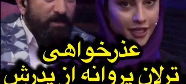 عکس سوتی ترلان پروانه