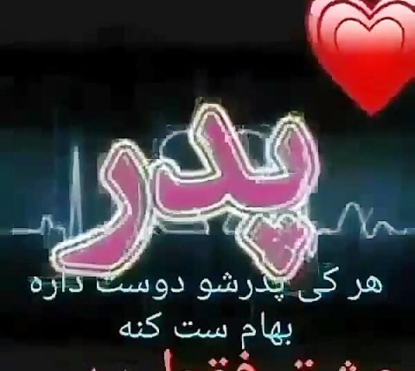 عکس نوشته بابا هادی