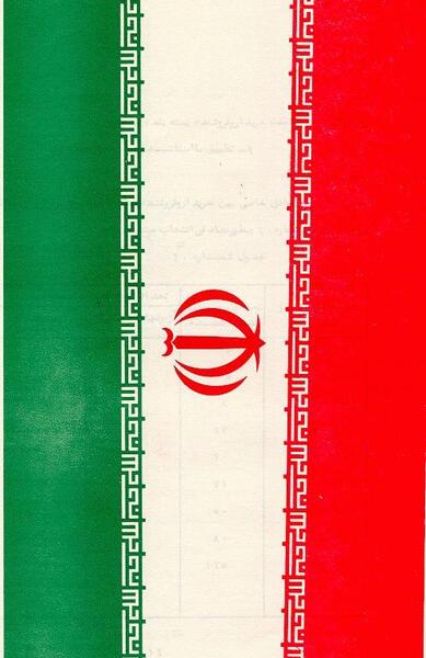 عکس الله روی پرچم