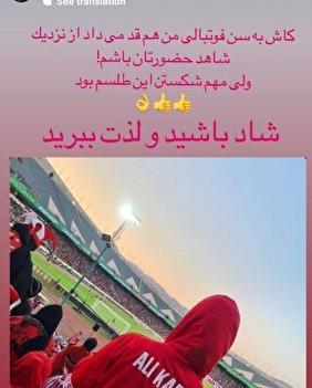 عکس علی کریمی در تیم ملی