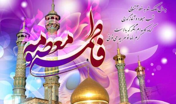 عکس حضرت معصومه روز دختر