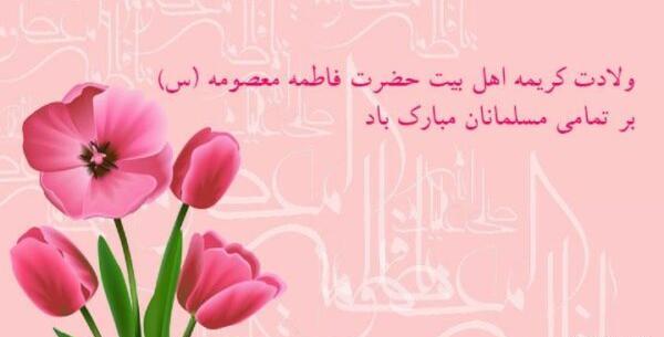 عکس حضرت معصومه روز دختر