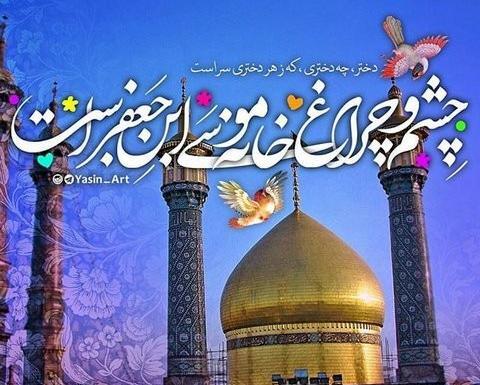 عکس حضرت معصومه روز دختر