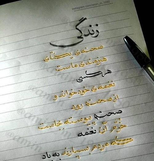 عکس نوشته ی زندگی به من آموخت