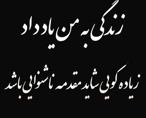 عکس نوشته ی زندگی به من آموخت