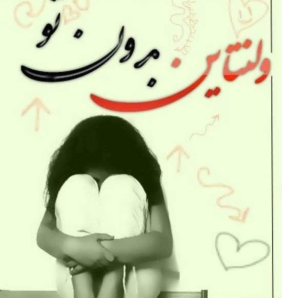 عکس ولنتاین سیاه و سفید