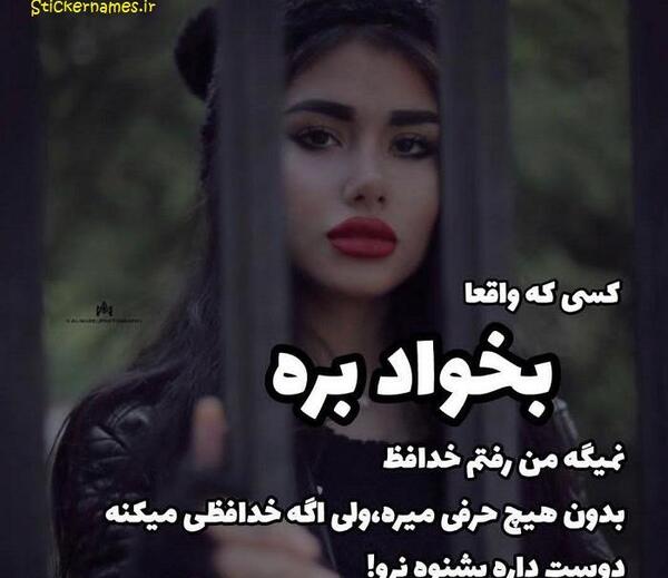 عکس اینستا خداحافظ