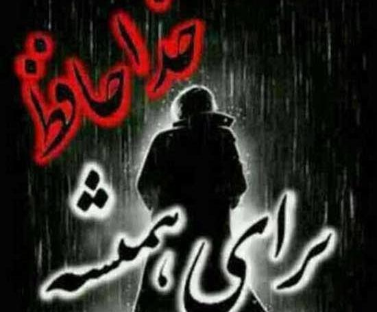 عکس اینستا خداحافظ