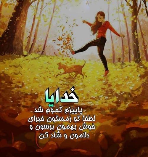 عکس اینستا خداحافظ