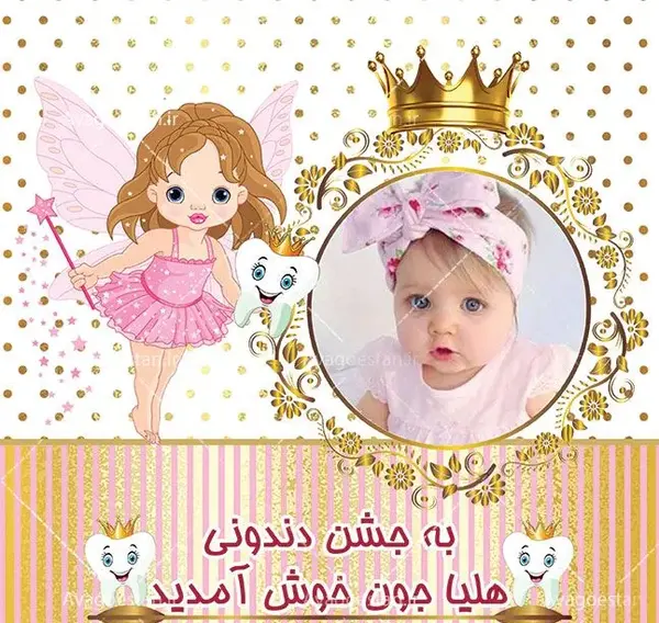 عکس فرشته دندونی