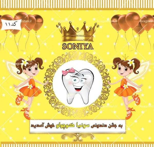 عکس فرشته دندونی