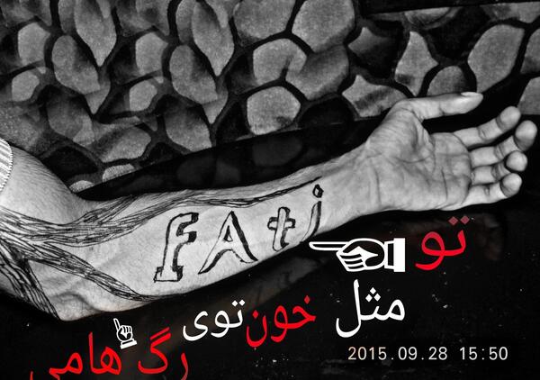 عکس نوشته فاطی