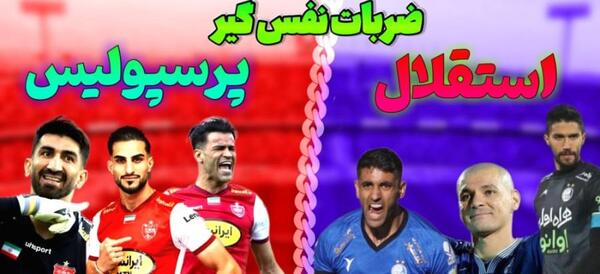 عکس های خفن سپاهان