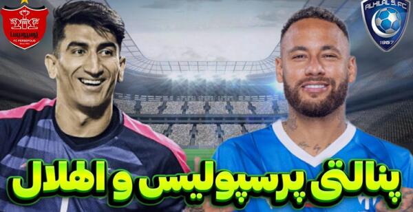 عکس های خفن سپاهان