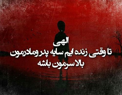 عکس نوشته پدر و مادر برای پروفایل