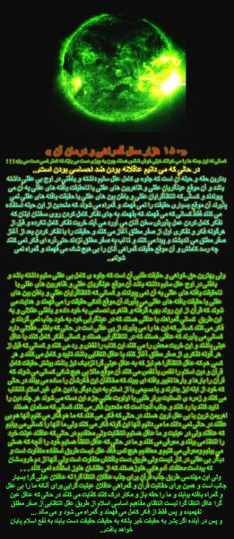 عکس خورشید سبز