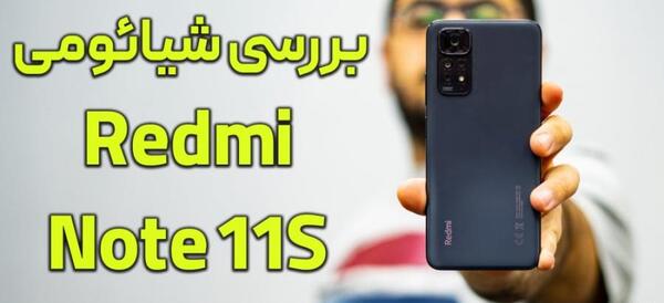 عکس گوشی شیائومی نوت ۱۱ ردمی