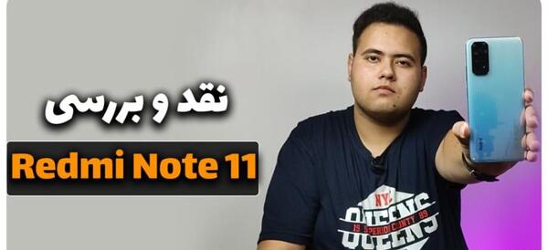 عکس گوشی شیائومی نوت ۱۱ ردمی