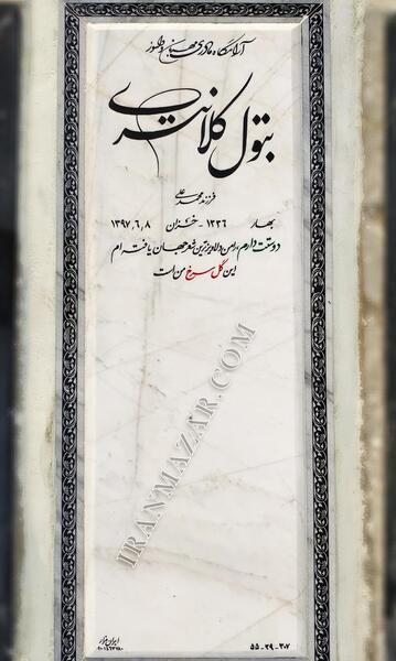 عکس سنگ قبر نوید افکاری
