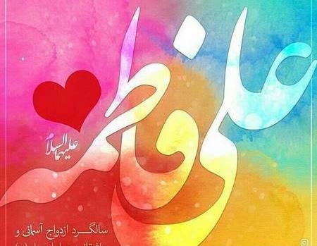عکس خام سالگرد ازدواج