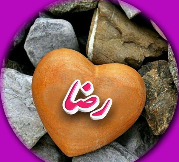 عکس نوشته رضا