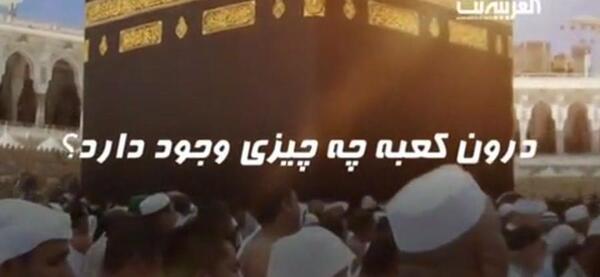 عکسی از داخل کعبه