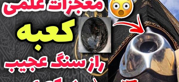 عکسی از داخل کعبه