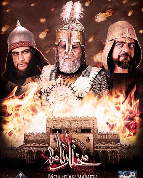 عکس مختار در مختار نامه
