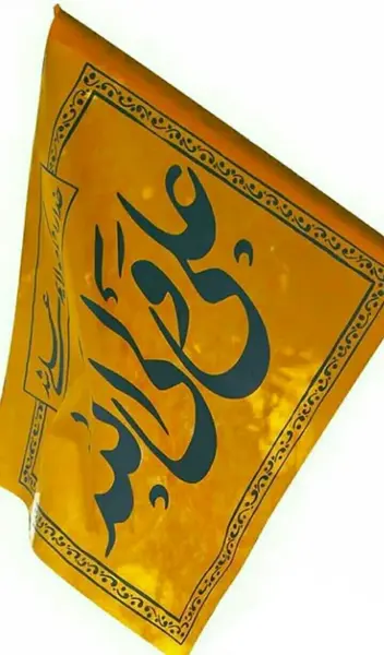 عکس پرچم غدیریه