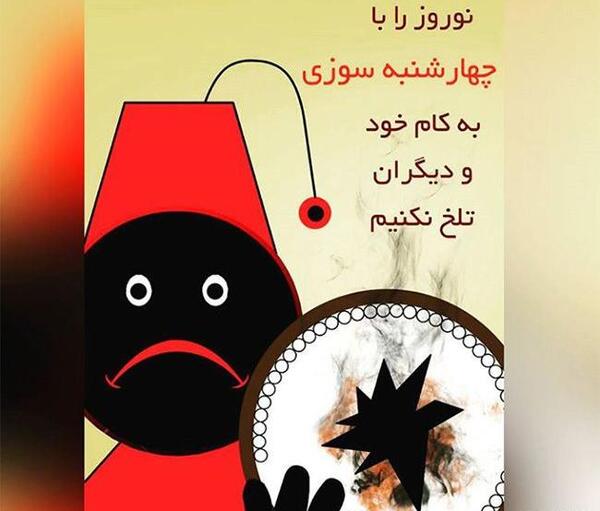 عکس تبریک چهارشنبه سوری به عشق جان