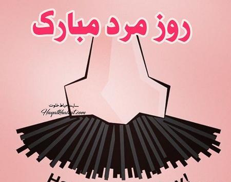 عکس تبریک روز زن به دوستان صمیمی
