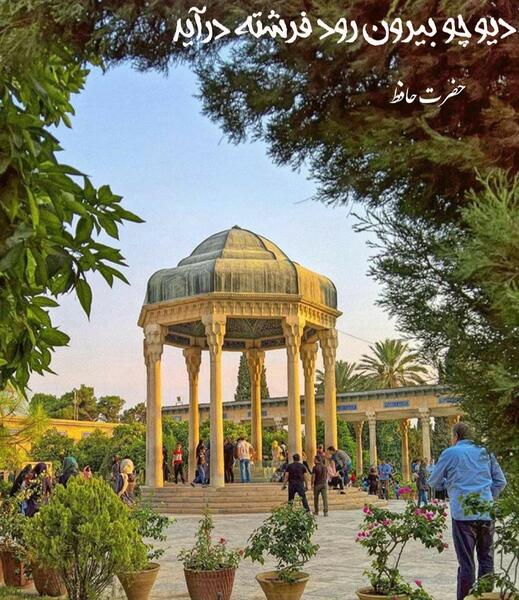 عکس نوشته دیو چو بیرون رود فرشته درآید