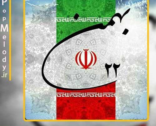عکس نوشته دیو چو بیرون رود فرشته درآید