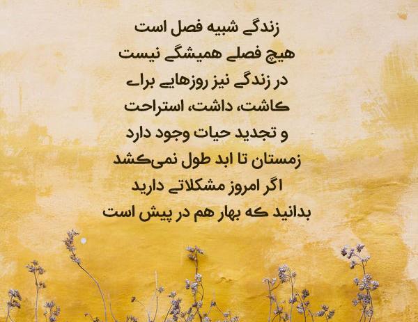 عکس نوشته زندگی آروم