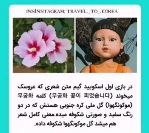 عکس عروسک اسکویید گیم