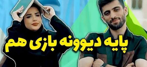 عکس مستر چشمک و همسرش