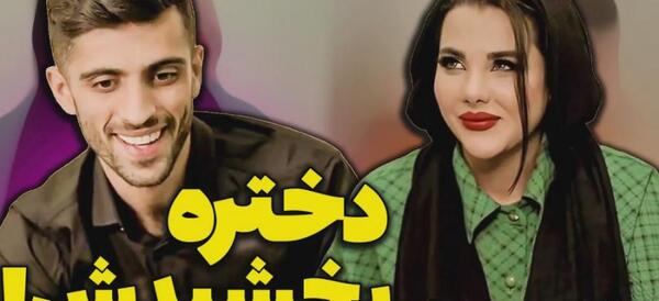 عکس مستر چشمک و همسرش