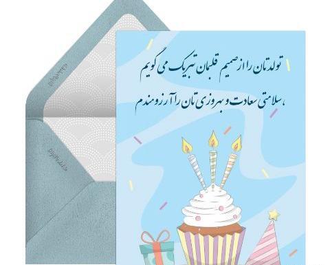 عکس نوشته پدر شوهر عزیزم تولدت مبارک