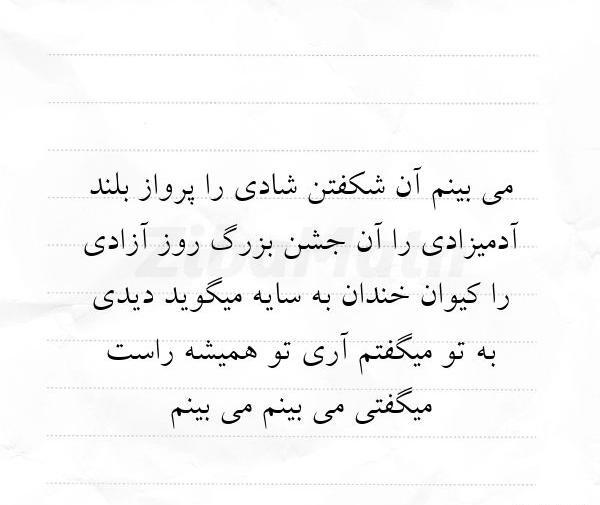 عکس شادی آزادی