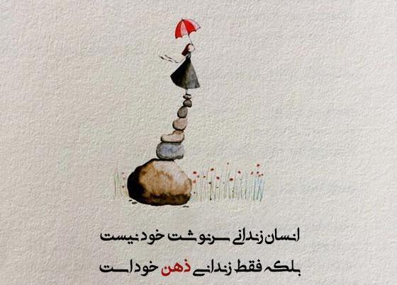 عکس نوشته کوتاه روانشناسی