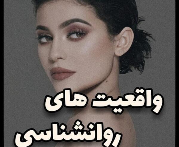 عکس نوشته کوتاه روانشناسی