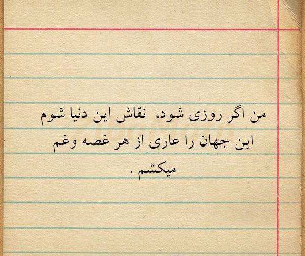 عکس نوشته دختر باید نقاش باشه