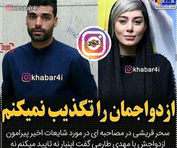 عکس مهدی طارمی سحر قریشی