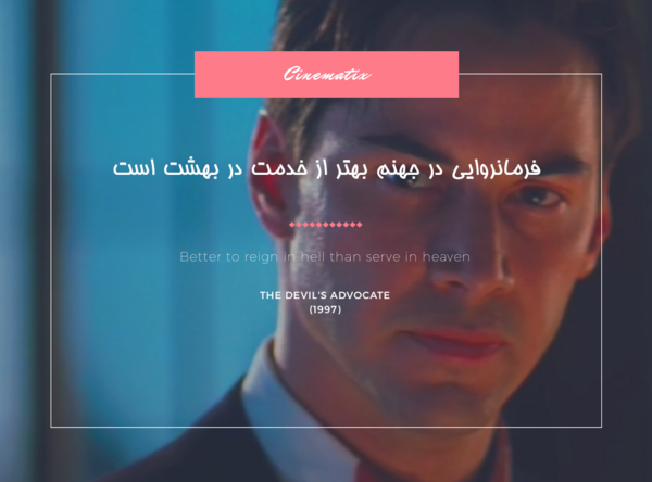 عکس شیطان طرفداری